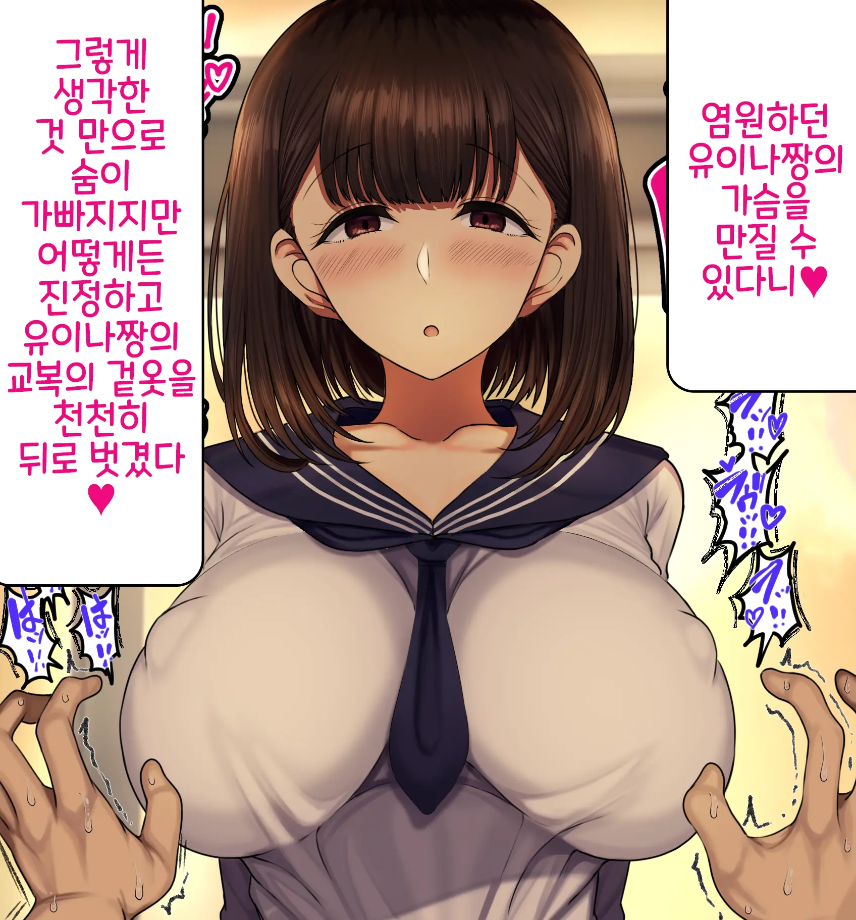 Onaji Class No Akogare No Yuina-Chan Ni Saimin Kakete Koubi Shimakutte Oyome-San Ni Suru Ohanashi | 같은 반의 동경하는 유이나짱에게 최면을 걸고 교미해서 내 신부로 하는 이야기♥